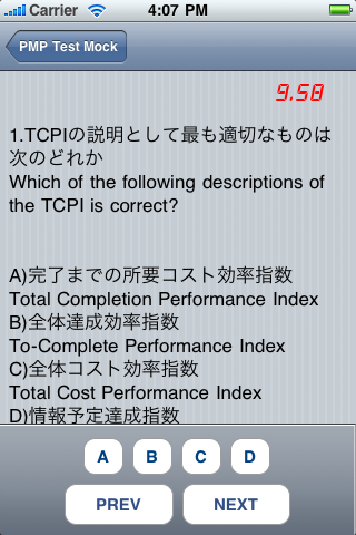 「コスト・マネジメント」PMP® / CAPM® 実力テスト（10問）スクリーンショット