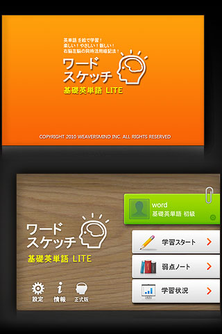 ワードスケッチ 基礎英単語 LITEスクリーンショット