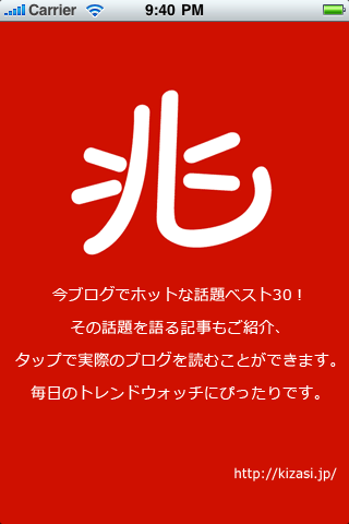 きざしランキングスクリーンショット