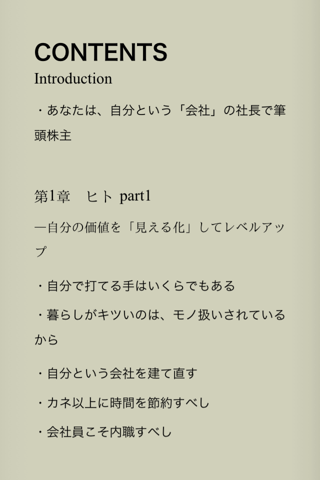 弾言(小飼弾)スクリーンショット