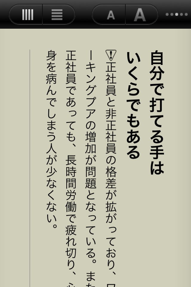 弾言(小飼弾)スクリーンショット