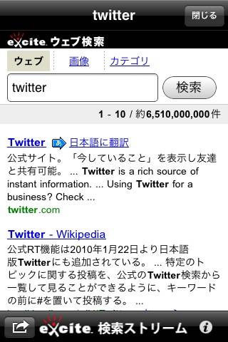 エキサイト検索ストリームスクリーンショット