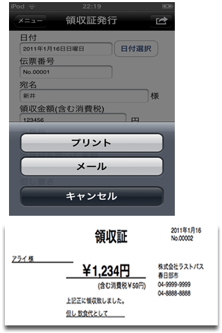 領収証印刷 Appスクリーンショット