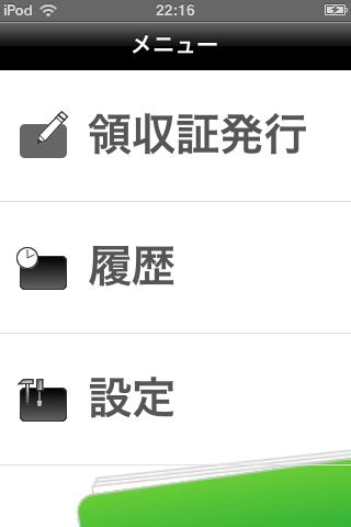 領収証印刷 Appスクリーンショット