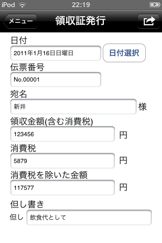 領収証印刷 Appスクリーンショット