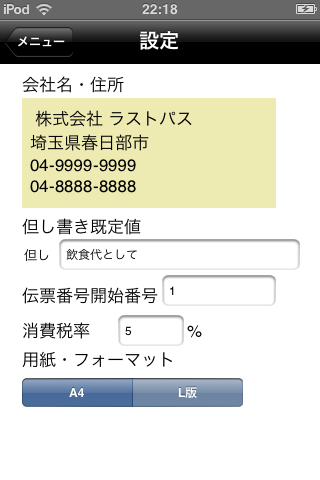 領収証印刷 Appスクリーンショット