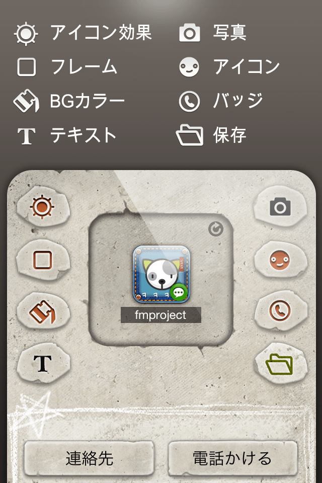 アイコンプロジェクト(Icon Project)スクリーンショット
