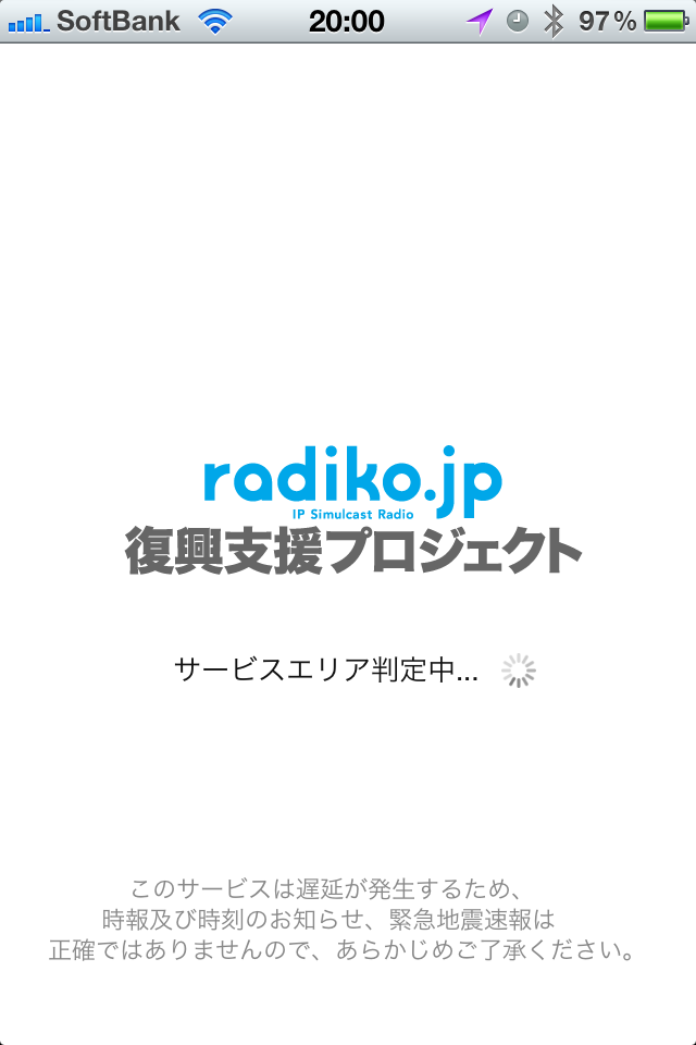 radiko.jp 復興支援プロジェクトスクリーンショット