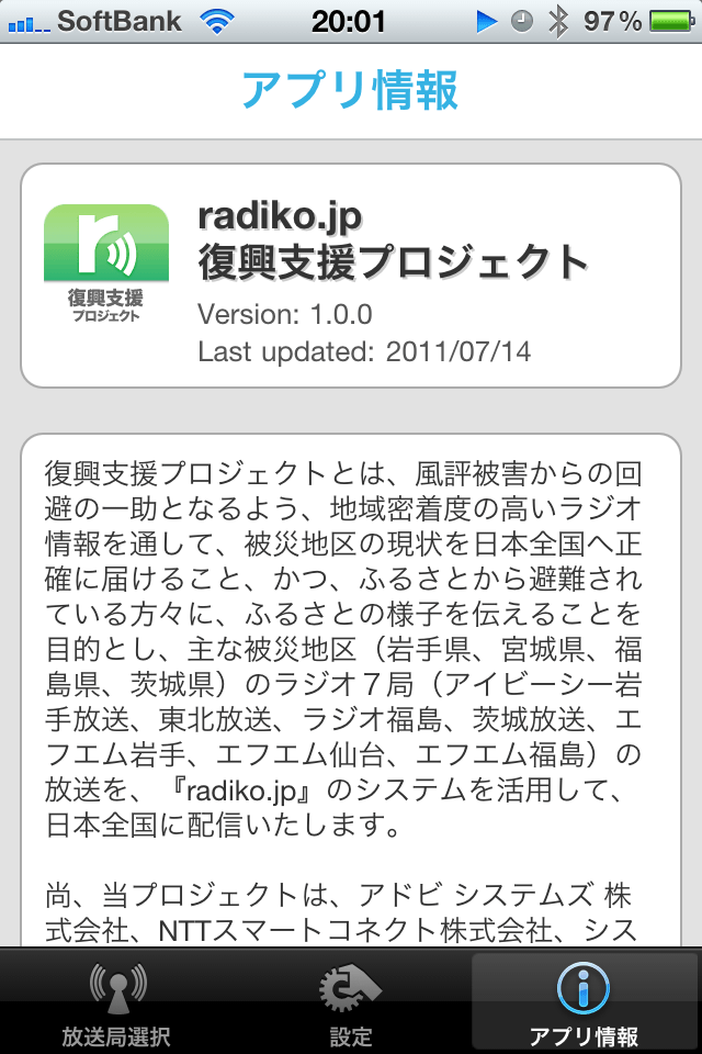 radiko.jp 復興支援プロジェクトスクリーンショット