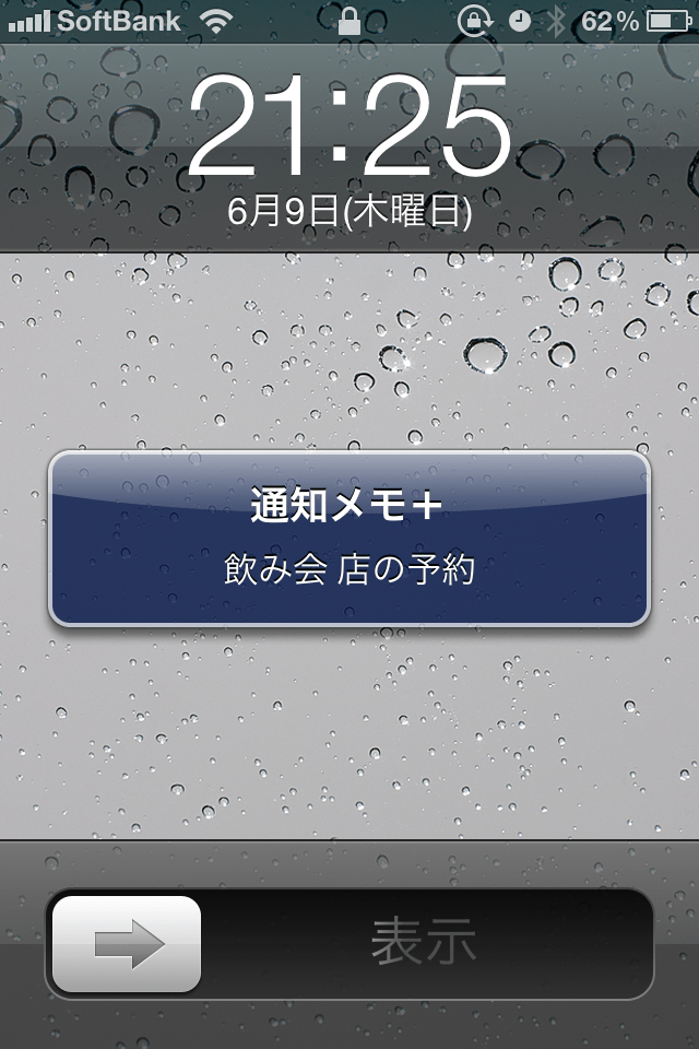 通知メモ Plus+スクリーンショット