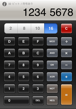16進電卓スクリーンショット