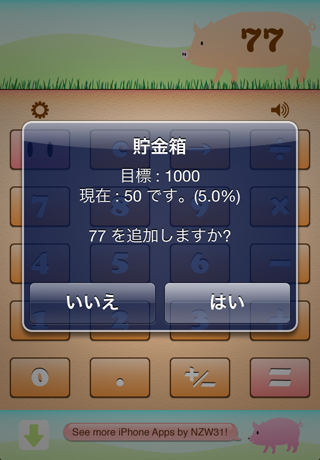 Piggy Calc（ブタさんの貯金箱電卓）スクリーンショット