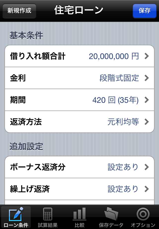 ローン計算 iLoan Calcスクリーンショット