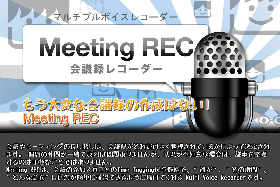 Meeting REC -会議録レコーダー-スクリーンショット