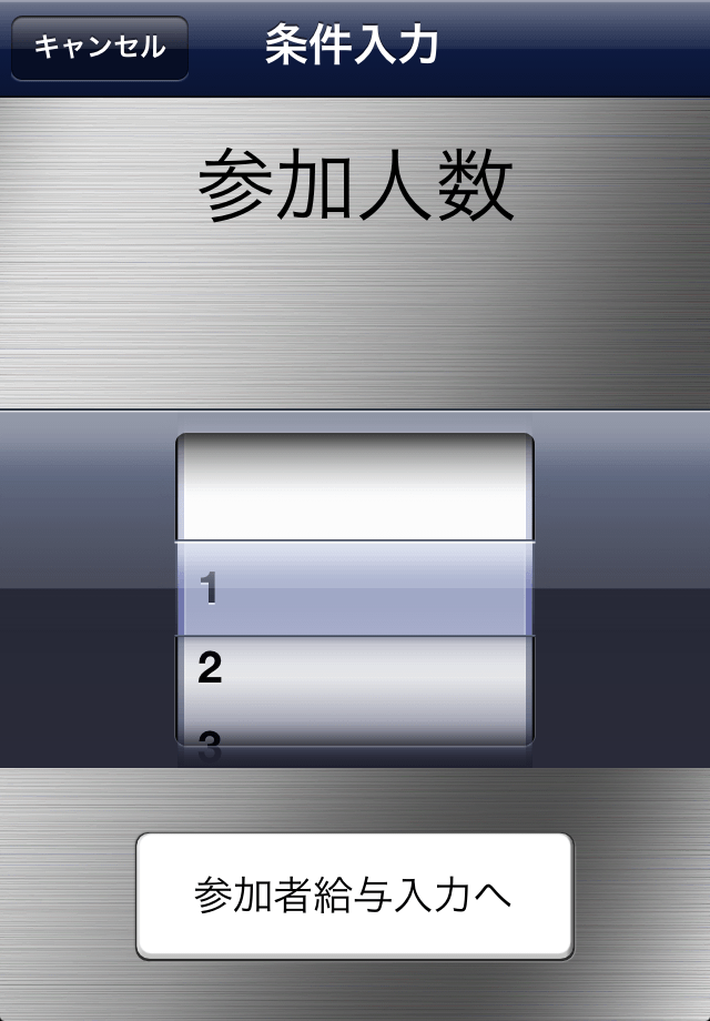 会議コストみるみるスクリーンショット