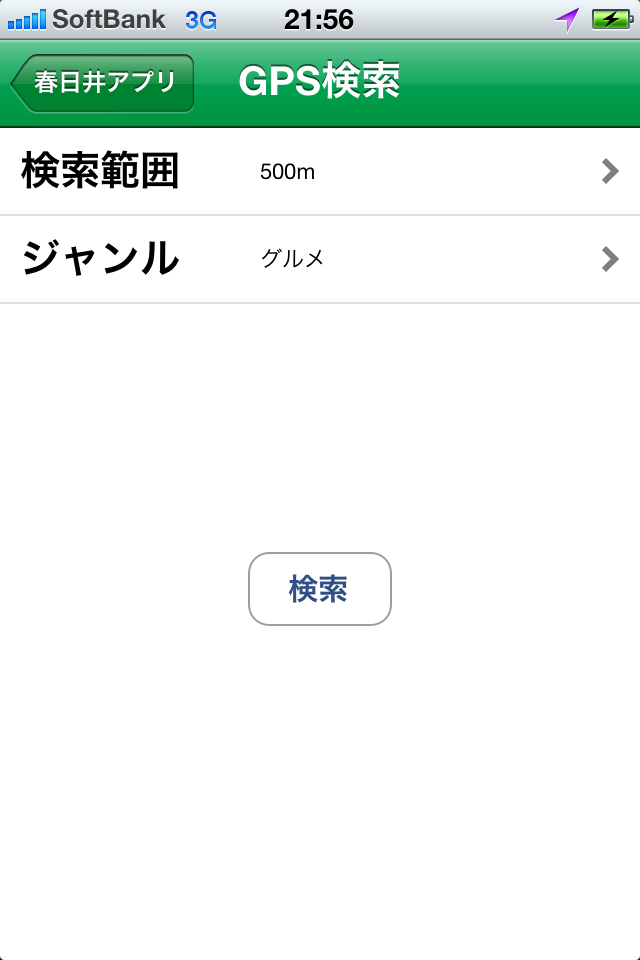 春日井アプリ(愛知県春日井市のオススメ特産品や飲食店を一発検索！ 春日井市の名物はサボテン関連商品。サボテンラーメンもありますよ！)スクリーンショット