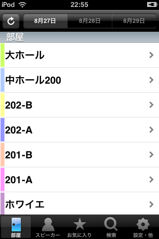 iRubyKaigi 2010スクリーンショット