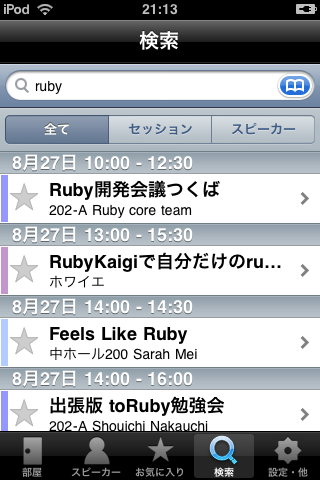 iRubyKaigi 2010スクリーンショット