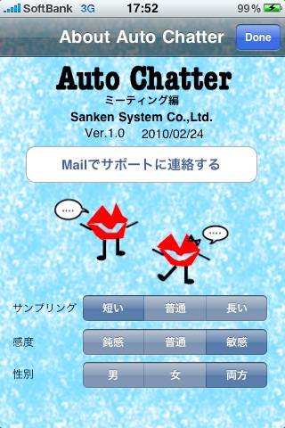 AutoChatter オフィス ミーティング編スクリーンショット