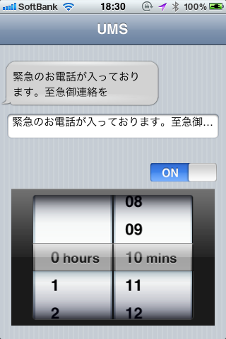 UMS ~USO Message Service~スクリーンショット