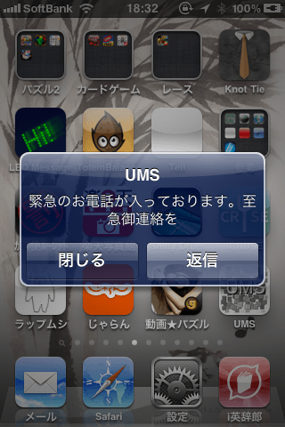 UMS ~USO Message Service~スクリーンショット