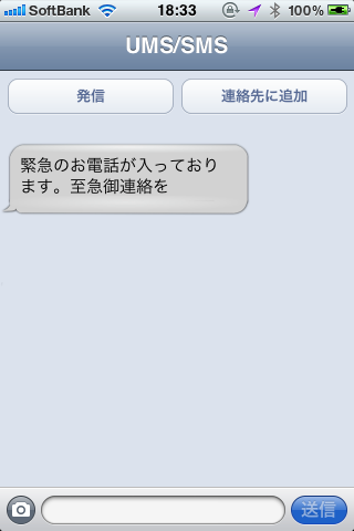 UMS ~USO Message Service~スクリーンショット