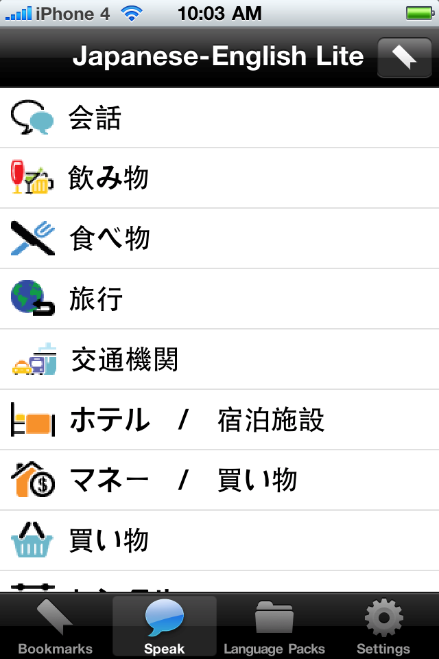 イタリア語LITEに日本語 – トーキング翻訳慣用句。 Echomobiポケット辞書音声フレーズロジックを特徴とする。簡単に言語を学ぶにスクリーンショット