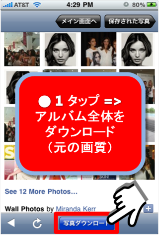 FB写真ダウンロード (FB Photos Download)スクリーンショット