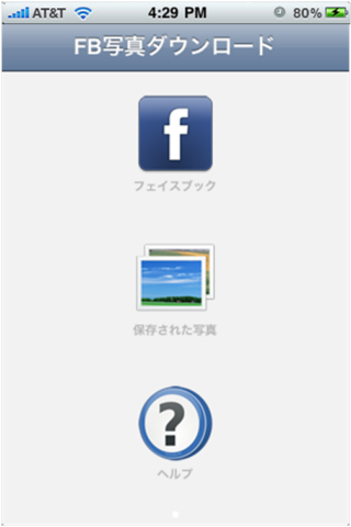 FB写真ダウンロード (FB Photos Download)スクリーンショット