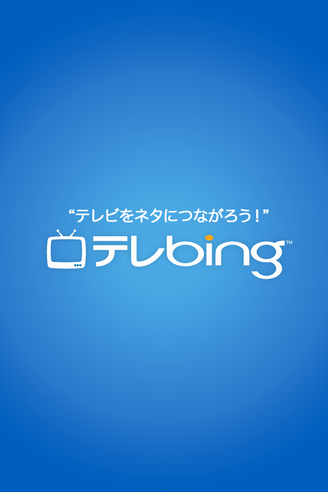 テレBingスクリーンショット