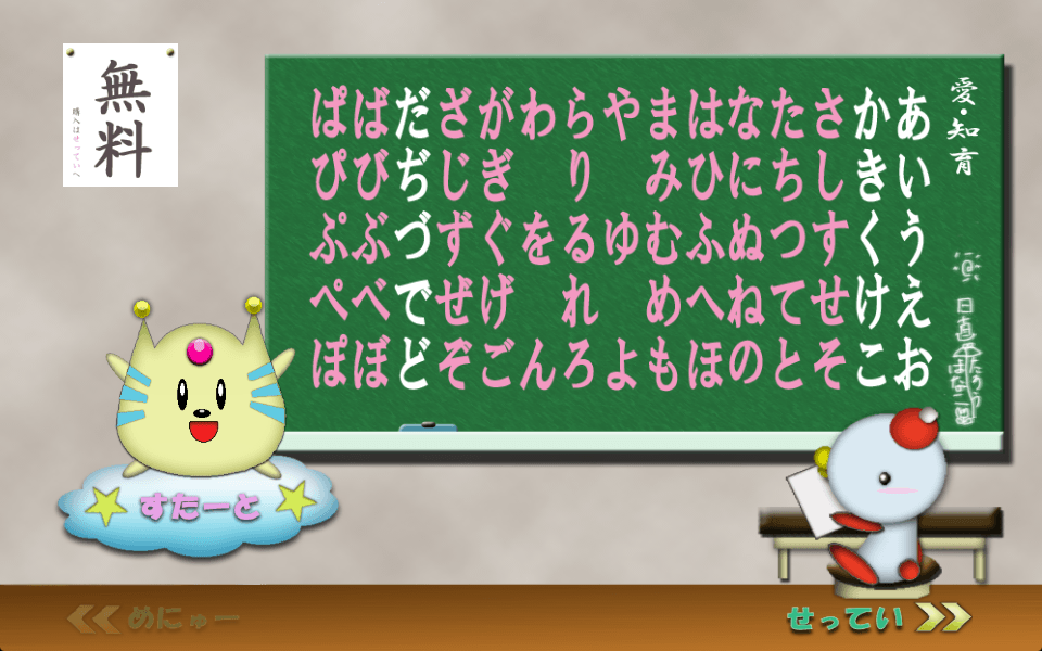 愛・知育 ひらがな(無料)版スクリーンショット