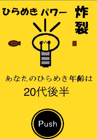 ひらめきパワー研究所２スクリーンショット