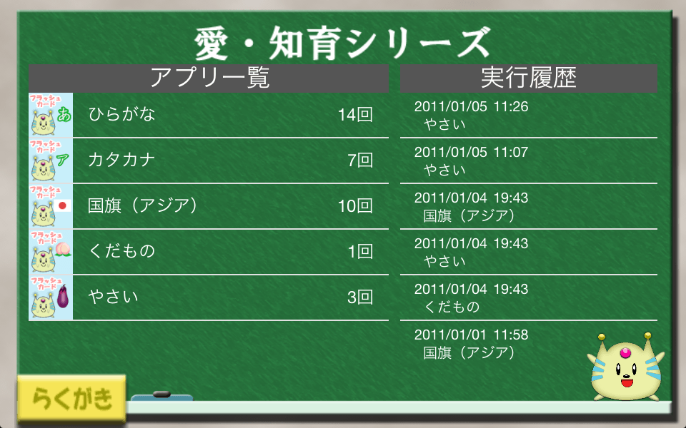 愛・知育 メニュースクリーンショット