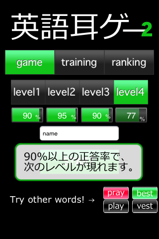 英語耳ゲー２スクリーンショット