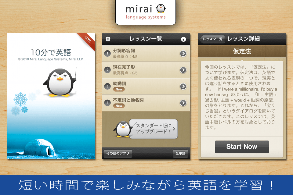 Juppun De Eigo Lite 「10分で英語ライト」 – Mirai English (Mirai Language Systems)スクリーンショット