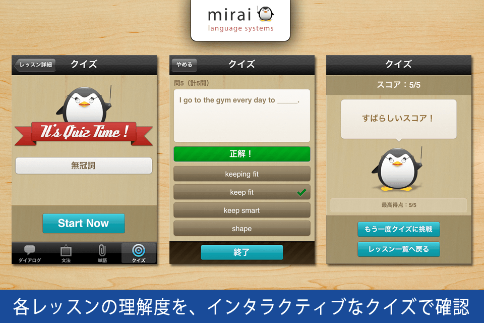 Juppun De Eigo Lite 「10分で英語ライト」 – Mirai English (Mirai Language Systems)スクリーンショット