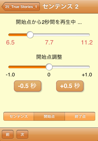 英語聴き取りプレーヤースクリーンショット