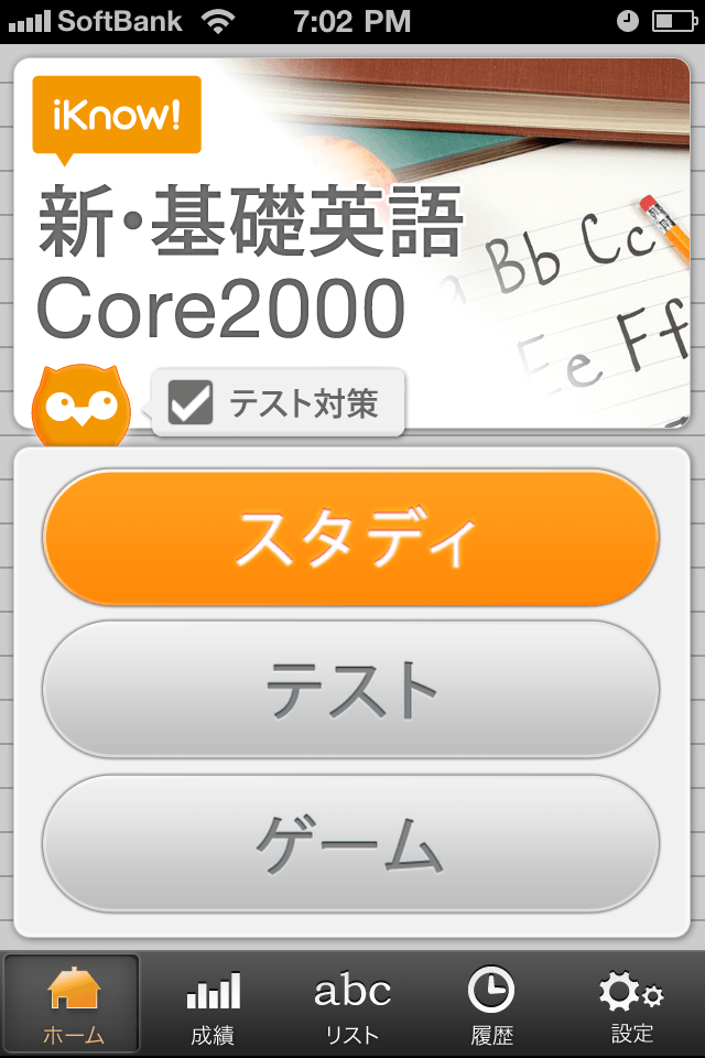 新・基礎英語Core2000スクリーンショット