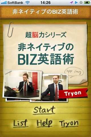 非ネイティブのBIZ英語術スクリーンショット