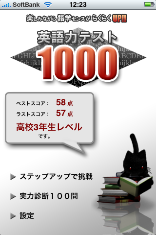 英語力テスト1000スクリーンショット