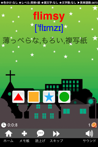 寝る前の萌え英語６０００（上級）スクリーンショット