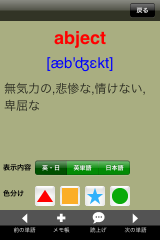 寝る前の萌え英語６０００（上級）スクリーンショット