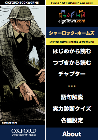 英語でS.ホームズ「Sherlock Holmes and the Sport of Kings」iPhone版：英語タウンのオックスフォード・ブックワームズ・スーパーリーダーTHE OXFORD BOOKWORMS LIBRARYレベル1スクリーンショット