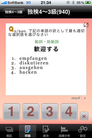 日本人のためのドイツ語学習スクリーンショット