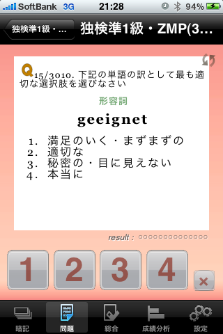 日本人のためのドイツ語学習スクリーンショット