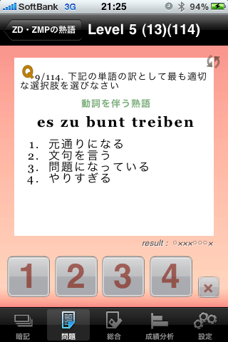 日本人のためのドイツ語学習スクリーンショット