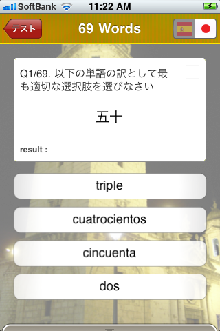 日本人のためのスペイン語学習スクリーンショット