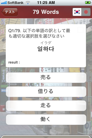 日本人のための韓国語学習スクリーンショット