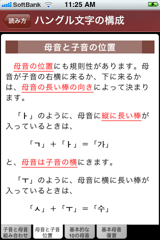 日本人のための韓国語学習スクリーンショット