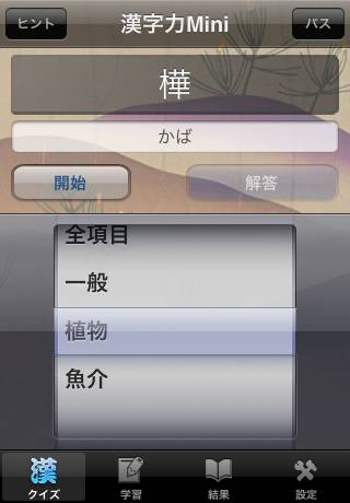 漢字力Miniスクリーンショット